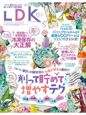 cover image of LDK (エル・ディー・ケー): 2018年6月号